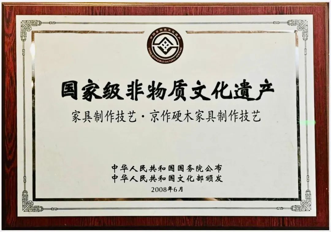 龙顺成国家级非遗技艺认定牌匾