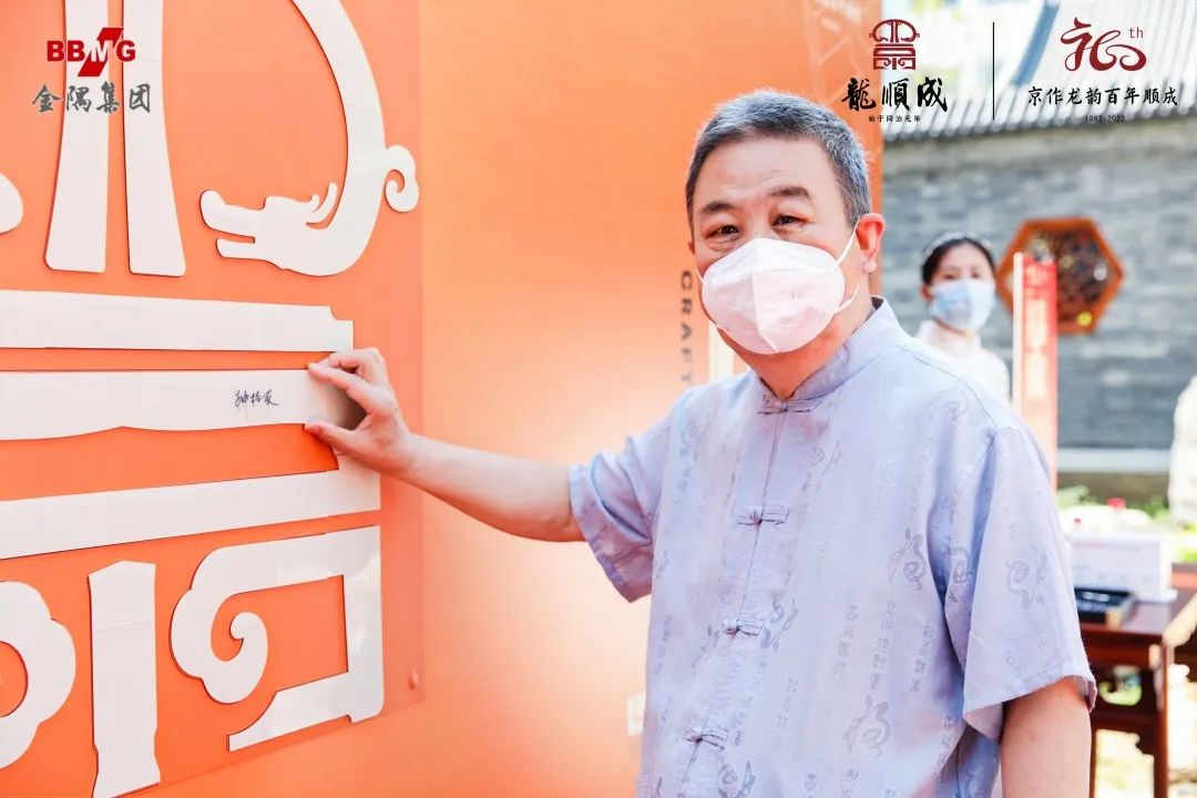 京作硬木家具制作技艺国家级非遗传承人  龙顺成第四代代表性传承人种桂友